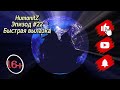 👻HumanitZ #22 Прохождение  " Быстрая вылазка "