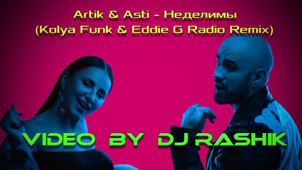 ARTIK ASTI НЕДЕЛИМЫ DENIS FIRST REMIX СКАЧАТЬ БЕСПЛАТНО ARTIK ASTI НЕДЕЛИМЫ DENIS FIRST REMIX СКАЧАТЬ БЕСПЛАТНО