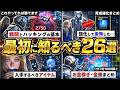 【プラグマタ】序盤の必須攻略情報まとめ＋取り返し不可な要素を回避！レベル上げ、オススメの装備と育成、お金稼ぎ、金策【ストーリー ネタバレなし】