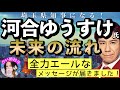 埼玉県知事になる!?河合ゆうすけ氏の未来の流れ!カードさんからエール多数【餃子のタロット占い】 #河合ゆうすけ 