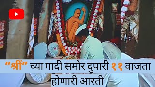 Shri Gajanan Maharaj 11.am Aarti  with Lyrics | Shri Gajanan Maharaj Aarti Shegaon screenshot 5