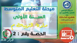 مادة ت م  الحصة 2 الفصل الأول التمييز العنصري