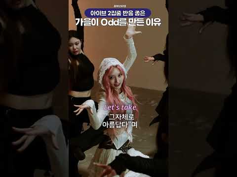 반응 난리난 가을이 <strong>솔로</strong> Odd, <strong>이</strong> 노래를 작사한 이유는?