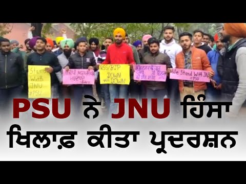 JNU ਹਿੰਸਾ ਦੇ ਵਿਰੋਧ `ਚ ਵਿਦਿਆਰਥੀ ਯੂਨੀਅਨ ਦਾ ਰੋਸ