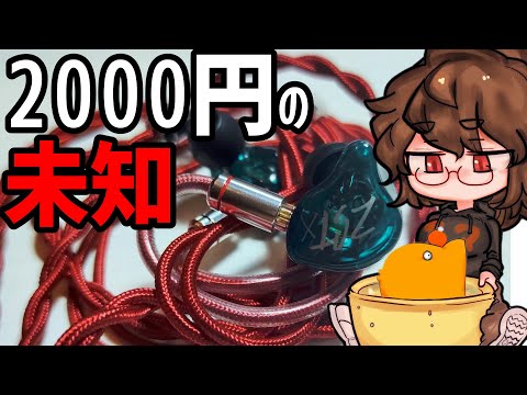 Superb earphones for just 2000 yen] It's been a while since the KZ