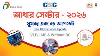 CSC New Aadhaar Services 2026 | UIDAI Aadhaar Work New Update.