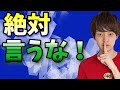 【非モテ確定】これだけは女子に言っちゃダメ!