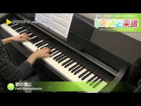 歌の翼に Felix Mendelssohn