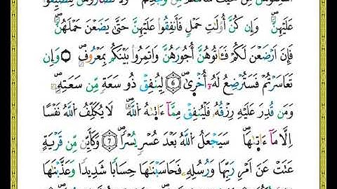 ختمة مصحف التجويد برواية ورش الصفحة رقم 559