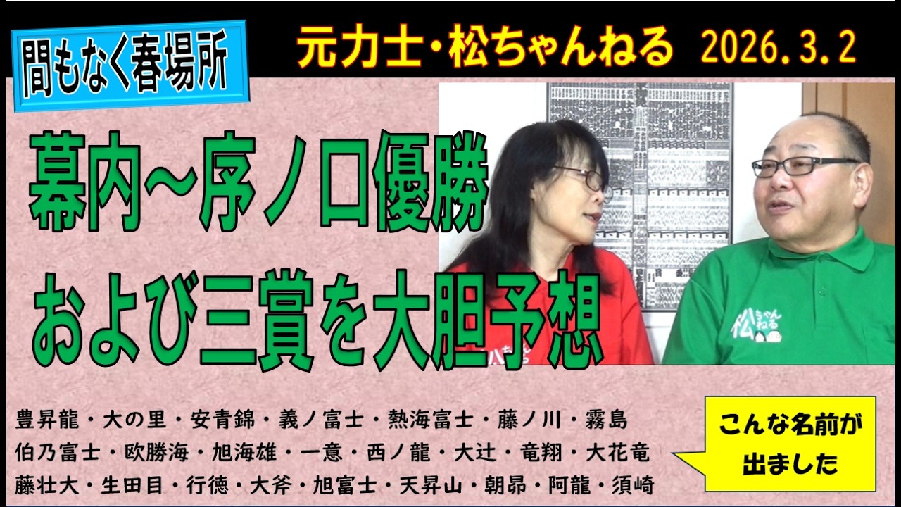 幕内～序ノ口優勝・三賞を大胆予想　2026.3.2