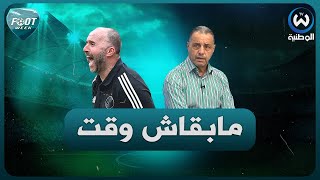 ناصر بويش.. راني خايف من هؤلاء اللاعبين قبل الكان وهذه رسالتي لبلماضي