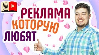 Что такое рекламные проекты YouTube. Смотрите видео и узнавайте о рекламных проектах на YouTube Что такое рекламные проекты YouTube. Смотрите видео и узнавайте о рекламных проектах на YouTube