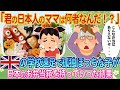 「君の日本人ママは何者なんだ！！？」イギリスの学校遠足で日本のお弁当箱を持っていくと...大騒動に【ゆっくり解説・海外の反応】