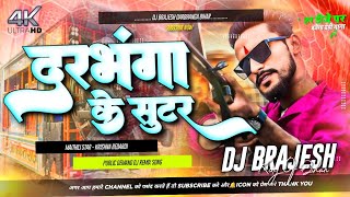 Chhiye Darbhanga Ke Suter Dj Remix  Instagram Viral Song 2026  Krishna Bedardi Ka Dj Gana 2026