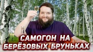 НАСТОЙКА НА БЕРЁЗОВЫХ ПОЧКАХ