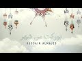 بوركت من شهر حسين الماجد 2024