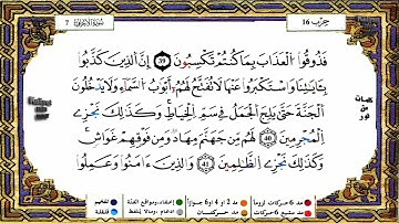 سورة الأعراف كاملة برواية ورش عن نافع للقارئ الشيخ ياسين الجزائري