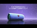 【ビックカメラ】JBL FLIP5 ブルートゥース スピーカー