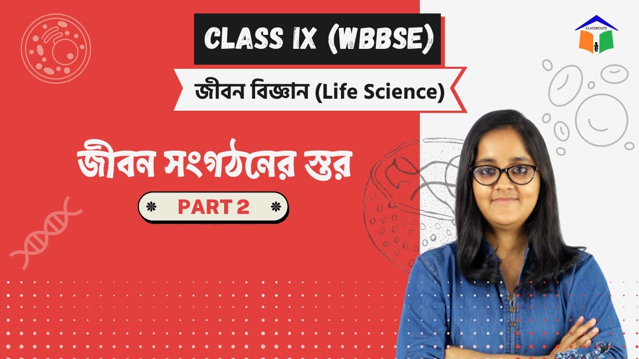 Part 2 Life Science Class 9 WBBSE Part 2 Life Science Class 9 WBBSE