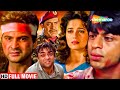 माधुरी के साथ रेप करने का इल्जाम लगा परेश रावल पर - BLOCKBUSTER SUPERHIT BOLLYWOOD HINDI MOVIE