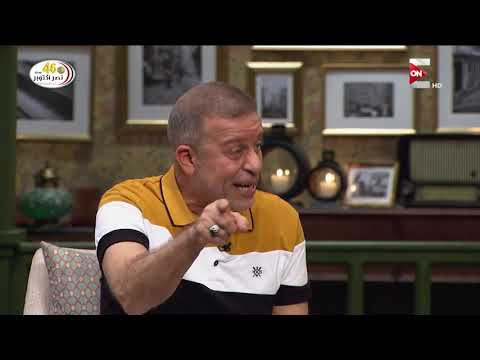 أنا وبنتي شريف منير يحكي موقف كوميدي مع مدحت صالح