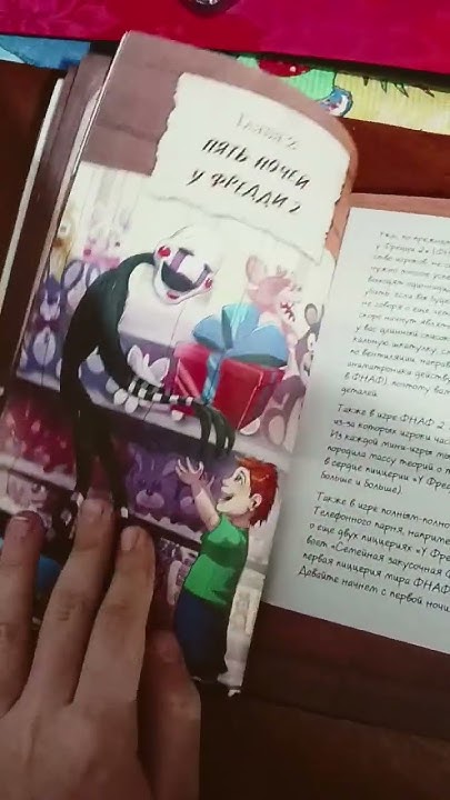 Книга по фнаф файлы с Фредди - YouTube