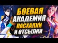 БОЕВАЯ АКАДЕМИЯ 2021: КЕЙТЛИН, ГАРЕН, ВУКОНГ, ЁНЭ И ЛЕОНА | ИСТОРИИ LEAGUE OF LEGENDS