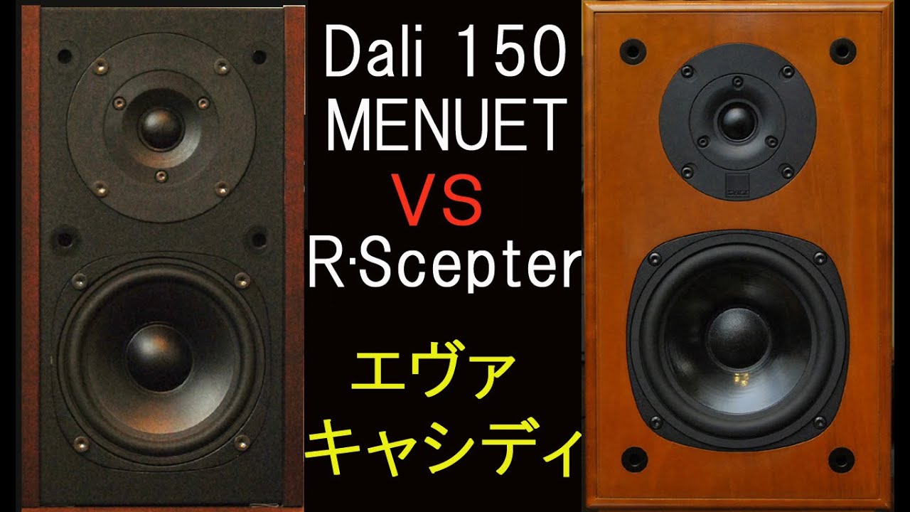 Dali 150menuet vs Royal Scepter エヴァ・キャシディ 聴き比べ - YouTube