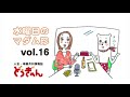 水曜日のマダム珍Vol.16〜人吉球磨月刊情報誌どぅぎゃん〜 ゲストは万江病院の万江真一郎先生！