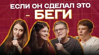 видео: РЕД ФЛАГИ: Лука Хиникадзе, Ульяна Игошина, Настя Скорик, Евгений Замотаев | Поговорим откровенно картинка: РЕД ФЛАГИ: Лука Хиникадзе, Ульяна Игошина, Настя Скорик, Евгений Замотаев | Поговорим откровенно