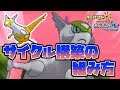 【ポケモンUSUM】サイクルパの組み方教えます!!【必見】