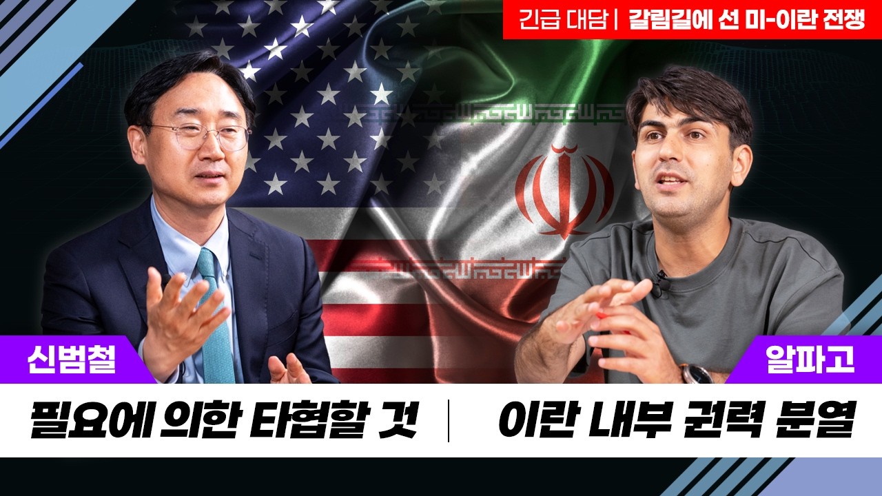 갈림길에 선 이란 전쟁