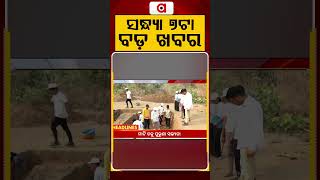 ସନ୍ଧ୍ୟା ୭ଟା ବଡ଼ ଖବର | 7PM Headlines |Today Top News | Big Breaking | Odisha Update | Argus News