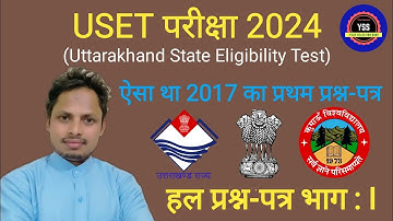 USET 2024 Uttarakhand State Eligibility Test 2024 Exam USET Previous year sloved question paper