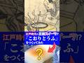 江戸時代の豆腐スイーツ!?「こおりとうふ」をつくってみた #江戸時代 #豆腐百珍 #再現料理 #寒天 #shorts