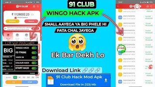 91 Club Hack Trick | Small Ayega Ya Big Phele Hi Pata Chal Jayega • Lux Official
