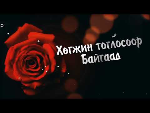 Видео: Rosehip эсвэл эдгээх зэрлэг сарнай