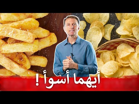 فيديو: هل البطاطس المقلية أفضل من البطاطس المقلية؟