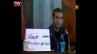 محاکمه اعضای سربداران - دادگاه محمد نوروزی