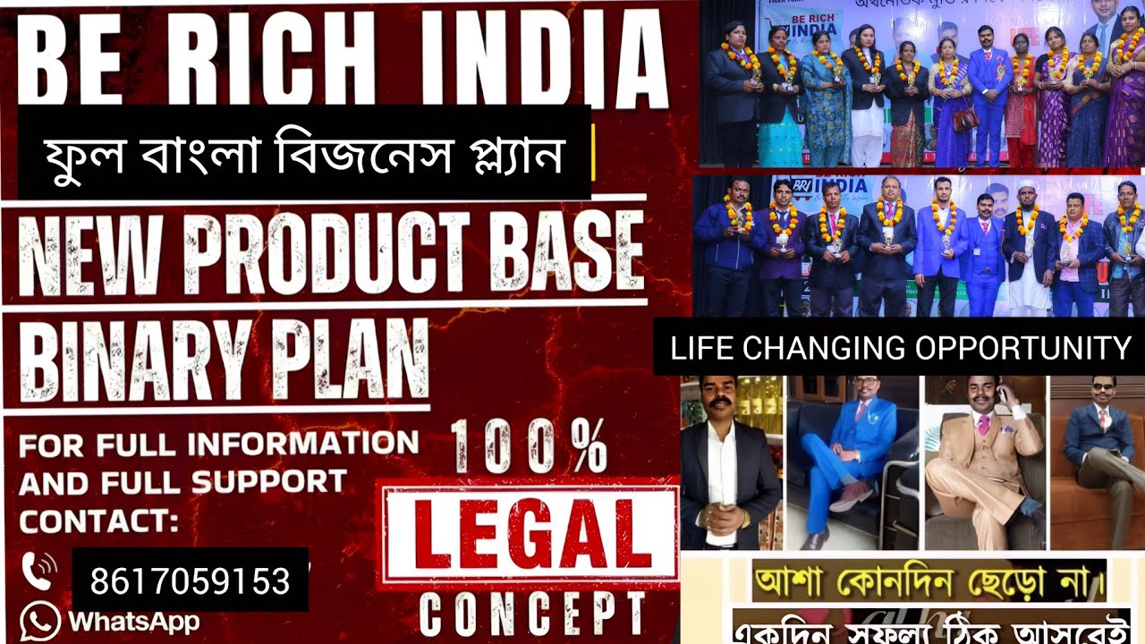 Berichindia mlm direct selling new full Bangla plan নিউ বাংলা ফুল প্লান ডাইরেক্ট সেলিং