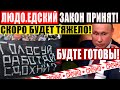 НАЧАЛОСЬ! ТАКОГО В РОССИИ НЕ БЫЛО (15.03.2021) ПУТИНСКИЕ БЕЗДАРИ И ПРЕ.СТYПНИКИ РАЗВАЛИВАЮТ СТРАНУ!