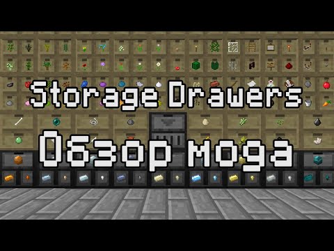 КРУТЕЙШИЕ ЯЩИКИ В МАЙНКРАФТЕ!!! Обзор мода Storage Drawers [1.12.2-1.16.5]