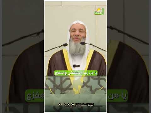 اجعل لنا من كل ضيق مخرجا والطف بنا يا من إليه المرجع