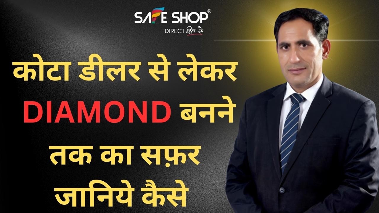 कोटा डीलर से डायमंड तक का सफ़र ।।