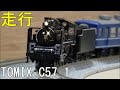 鉄道模型　Ｎゲージカントレール走行 TOMIX C57 1 蒸気機関車