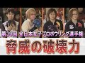 【脅威の破壊力】第39回 全日本女子プロボウリング選手権大会 決勝ステップラダー