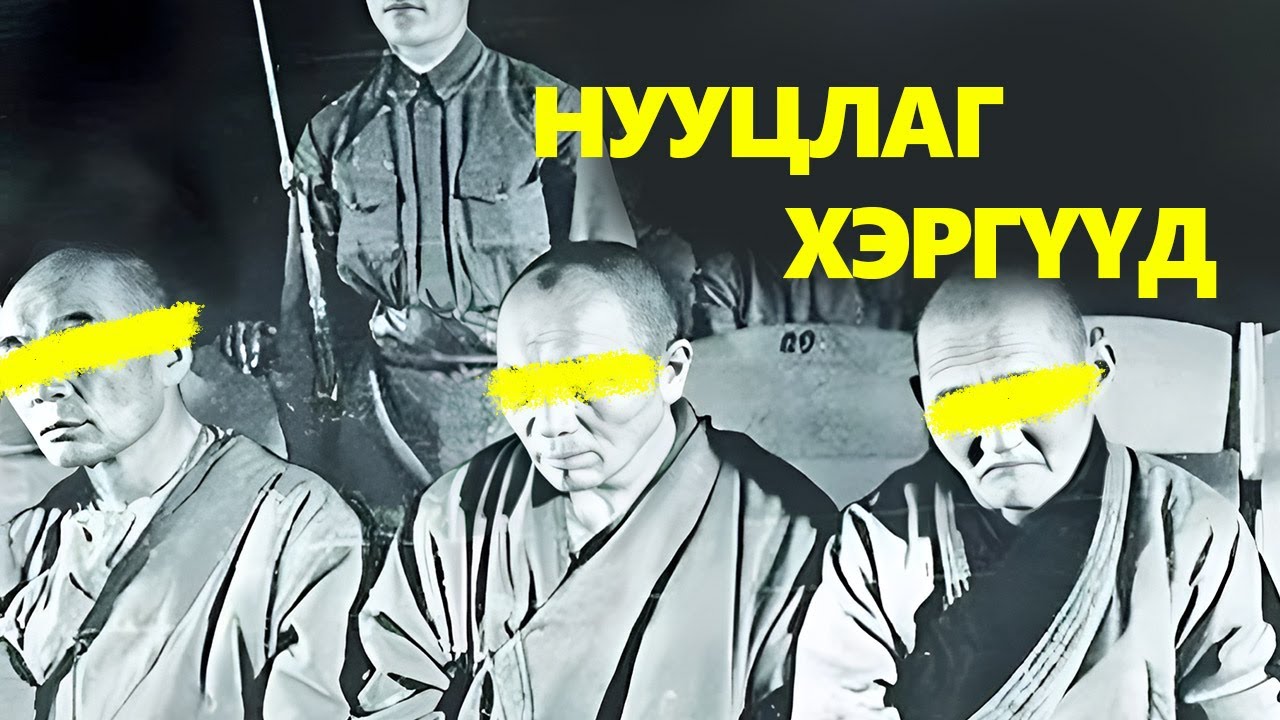 МОНГОЛД БОЛСОН 10 УЧИР БИТҮҮЛЭГ ХЭРЭГ - PART 2