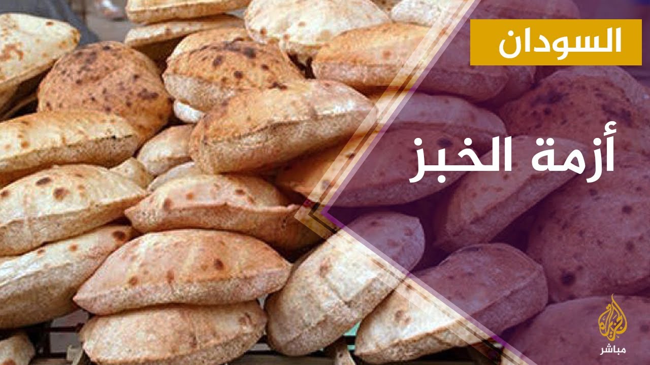 ازمة الخبز في السودان