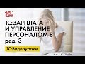 Настройка сменного графика в 1С:ЗУП ред.3