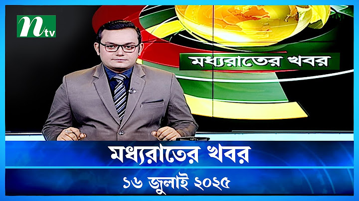 🟢 মধ্যরাতের খবর | Moddho Rater Khobor | 16 july 2025 | NTV News | NTV Latest News Update